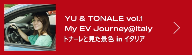 YUさんの記事・第1弾『トナーレと見た景色 in イタリア』はこちら