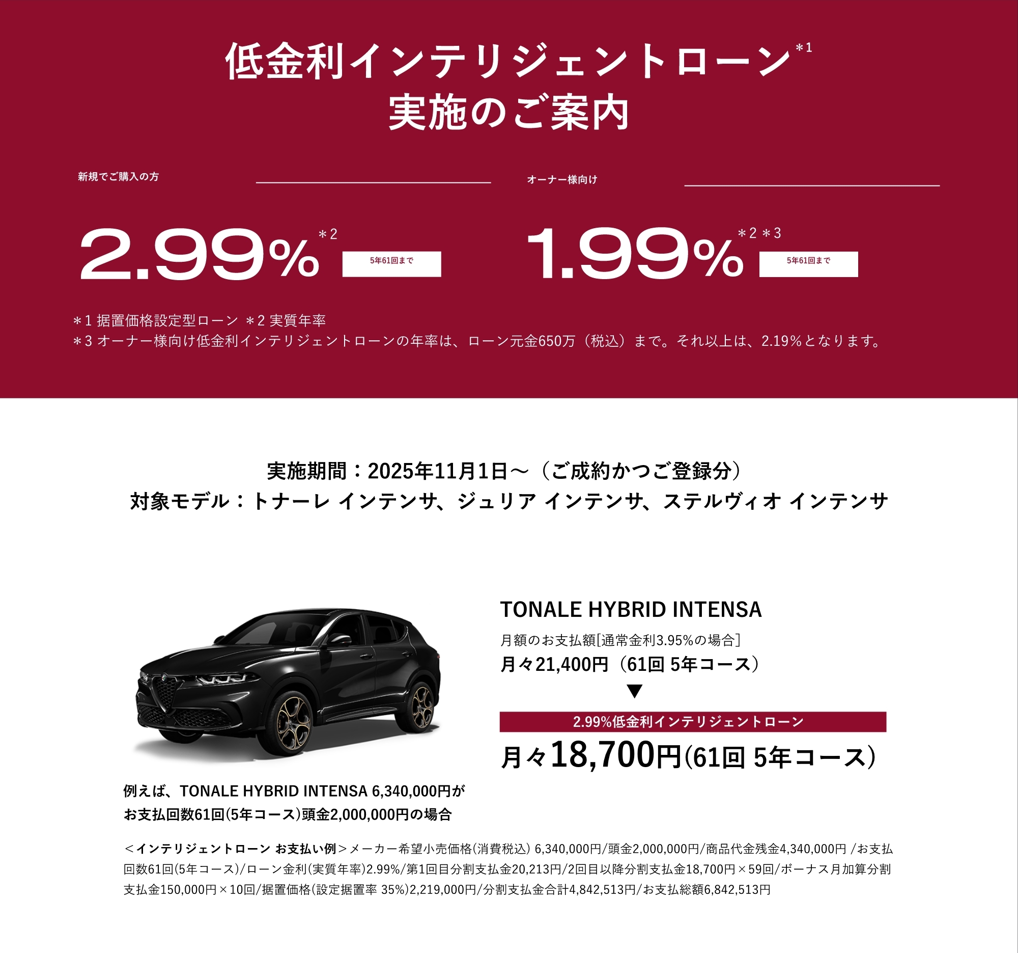 低金利インテリジェントローン実施のご案内