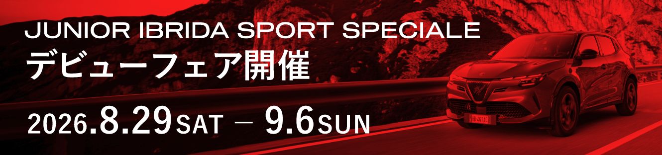 JUNIOR IBRIDA SPORT SPECIALE デビューフェア開催 2026 8.29 SAT – 9.6 SUN