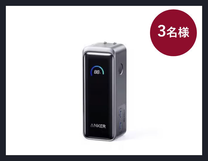 ANKER 3名様