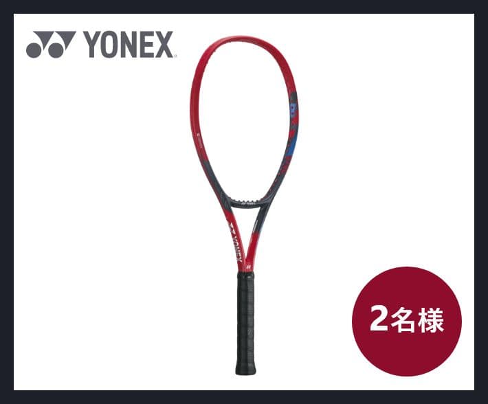 [YONEX Vコア 100] 2名様