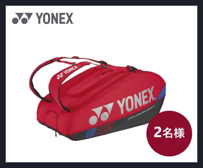 [YONEX ９. BAG2402N] 2名様