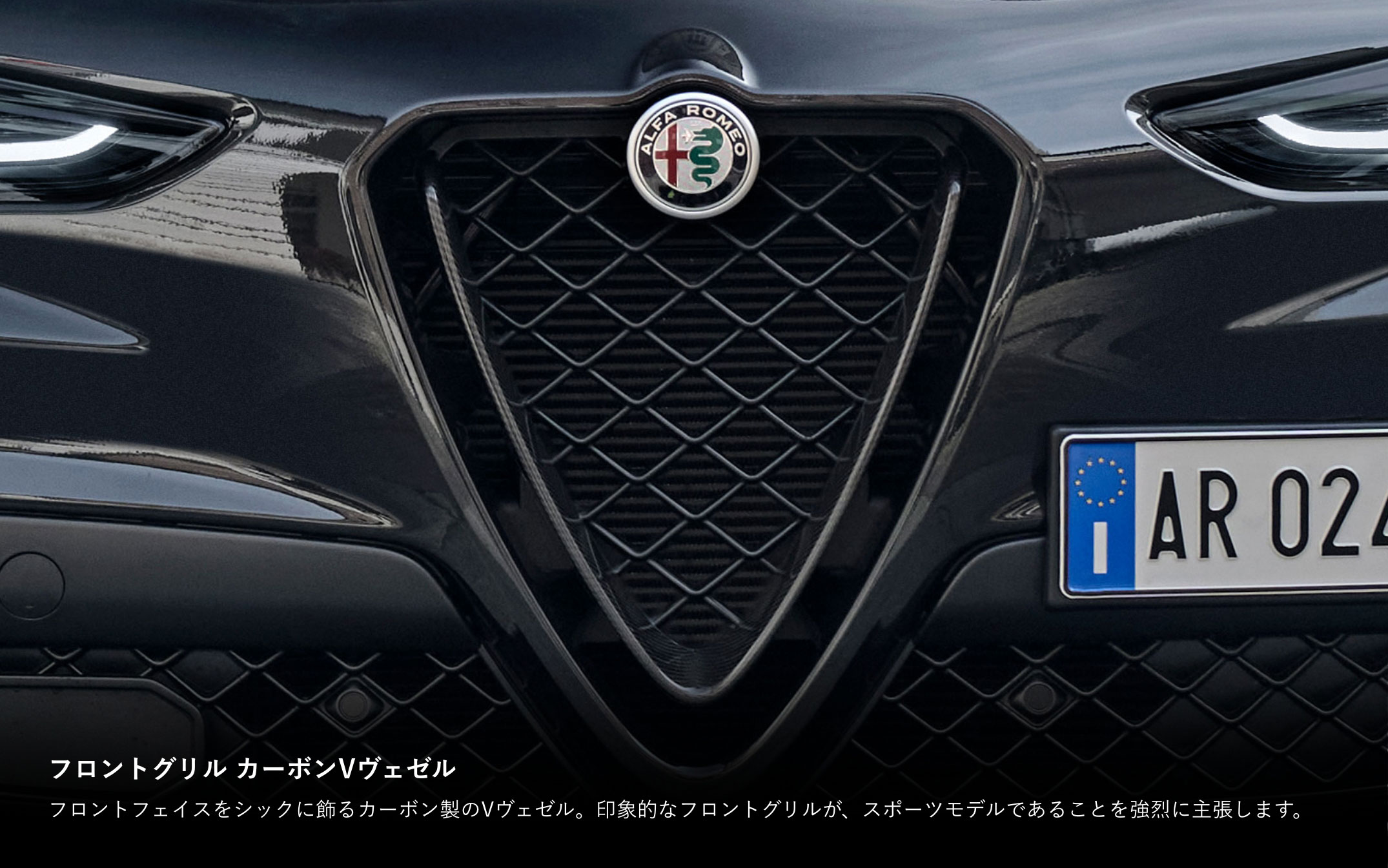 GIULIA / STELVIO QUADRIFOGLIO SUPER SPORT（ジュリア