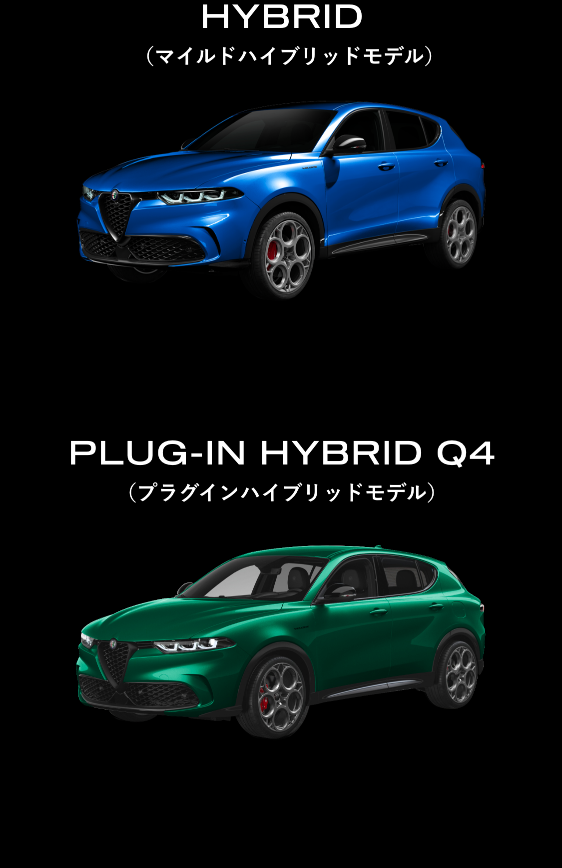 マイルドハイブリッドモデルとプラグインハイブリッドモデルを比較